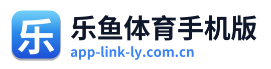 乐鱼体育手机版